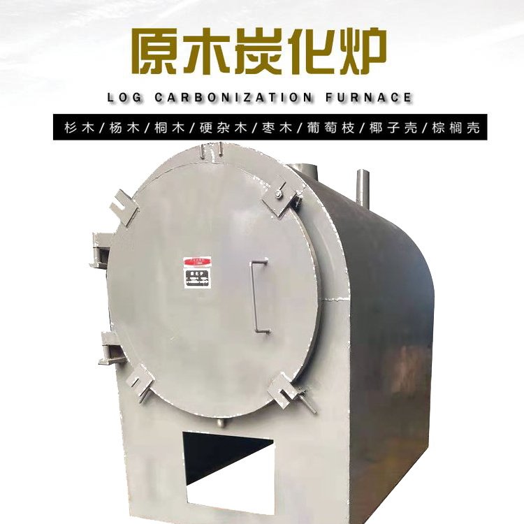 新型节能木炭机产量大,环保无污染